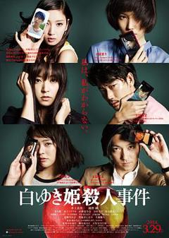 《白雪公主杀人事件[电影解说]》