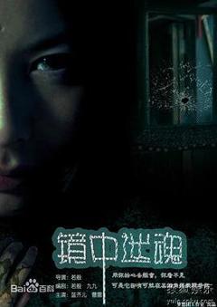 《镜中迷魂[电影解说]》