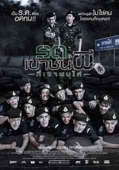 这个警校没有鬼[电影解说]