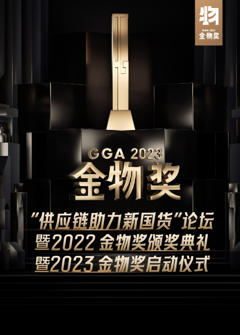 2023金物奖启动仪式