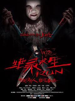 绝录求生[电影解说]