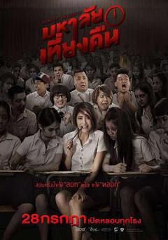 鬼才要毕业[电影解说]