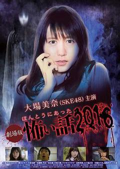 《毛骨悚然撞鬼经2016剧场版[电影解说]》