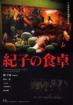 《纪子的餐桌[电影解说]》
