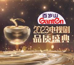东方卫视2023电视剧品质盛典