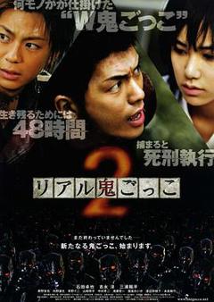 《真实魔鬼游戏2[电影解说]》