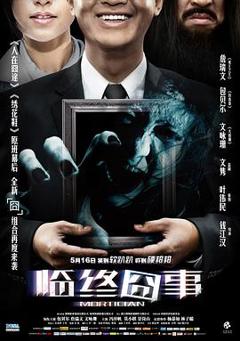《临终囧事[电影解说]》
