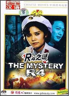《R4之谜[电影解说]》