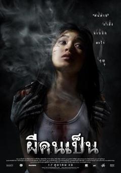《吓死鬼[电影解说]》