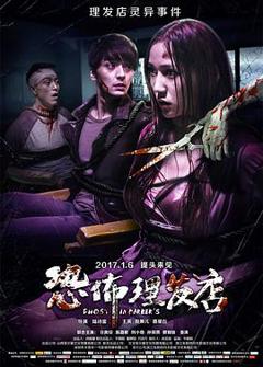 《恐怖理发店[电影解说]》