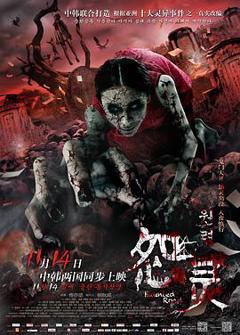 《怨灵2014[电影解说]》