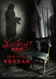 《育婴室[电影解说]》