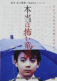 《恐怖童谣[电影解说]》