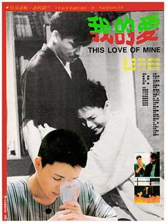 《我的爱1986》