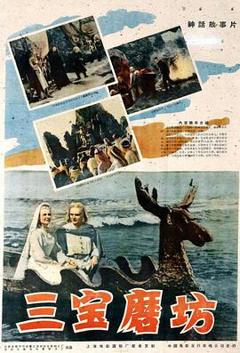 三宝磨坊[电影解说]