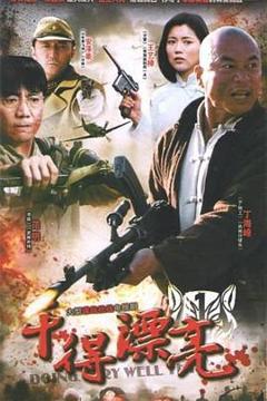 《干得漂亮》