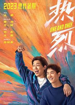 《热烈[预告片]》