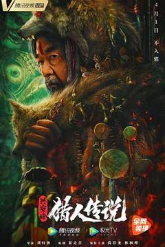 兴安岭猎人传说[电影解说]