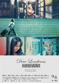 致亲爱的孤独者[电影解说]