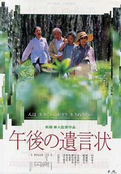 《午后的遗言1995[电影解说]》