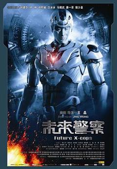 《未来警察[电影解说]》