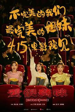 《爱很美味[预告片]》