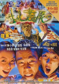 《生化寿尸[电影解说]》