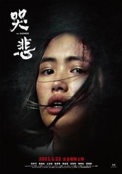 《哭悲[电影解说]》