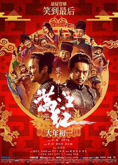 满江红[预告片]