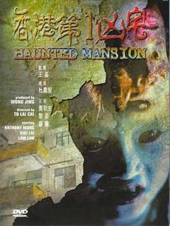 《香港第一凶宅[电影解说]》