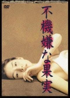 《不愉快的果实1997》