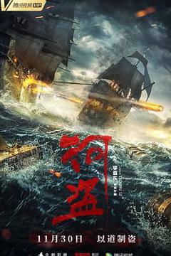《河盗[电影解说]》