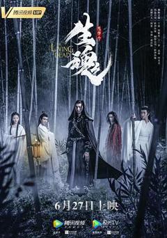 陈情令之生魂[电影解说]