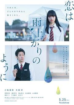 《恋如雨止2018[电影解说]》