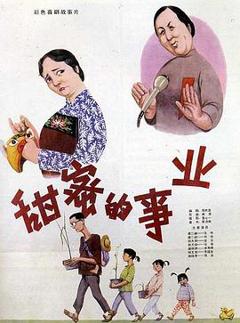 《甜蜜的事业[电影解说]》