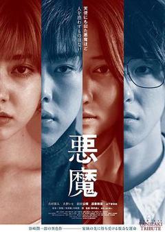 《恶魔2018[电影解说]》
