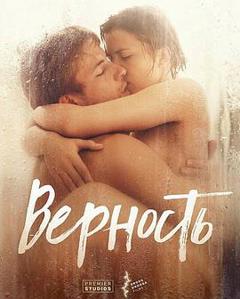 忠贞2019[电影解说]