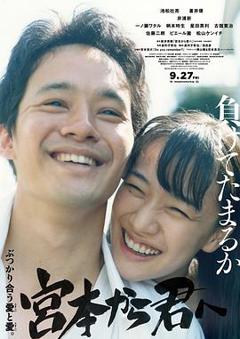 《从宫本到你2019[电影解说]》