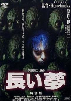长梦[电影解说]