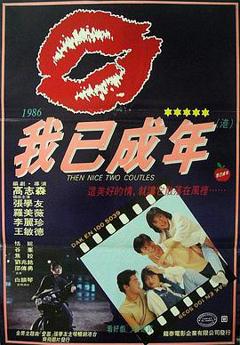 《痴心的我》