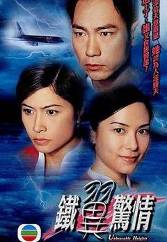《铁翼惊情[电影解说]》