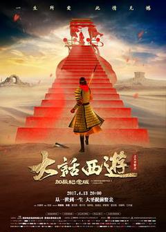 《大话西游之大圣娶亲[电影解说]》