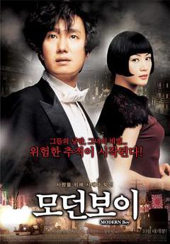 摩登公子[电影解说]