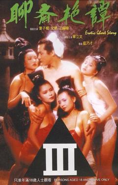 聊斋艳谭[电影解说]