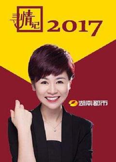 《寻情记2022》
