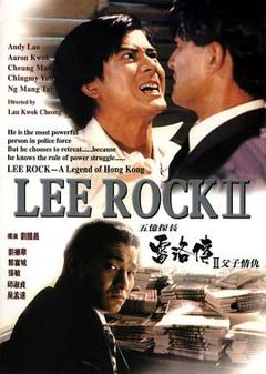《五亿探长雷洛传2：父子情仇[电影解说]》
