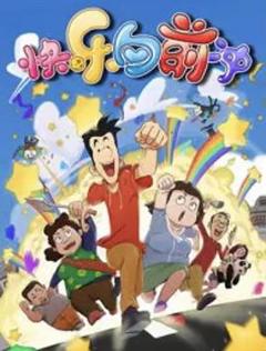 《快乐东西第六季》