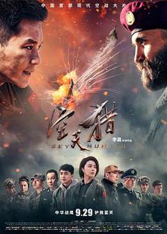 空天猎[电影解说]