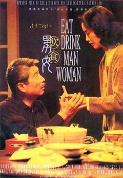 饮食男女1994