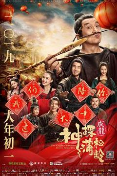 神探蒲松龄[电影解说]